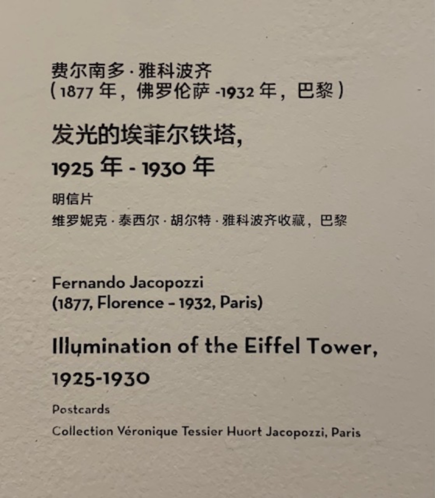 Exposition « Paris Moderne », Shanghai